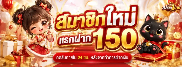 สล็อต รับ โปร 1 บาท